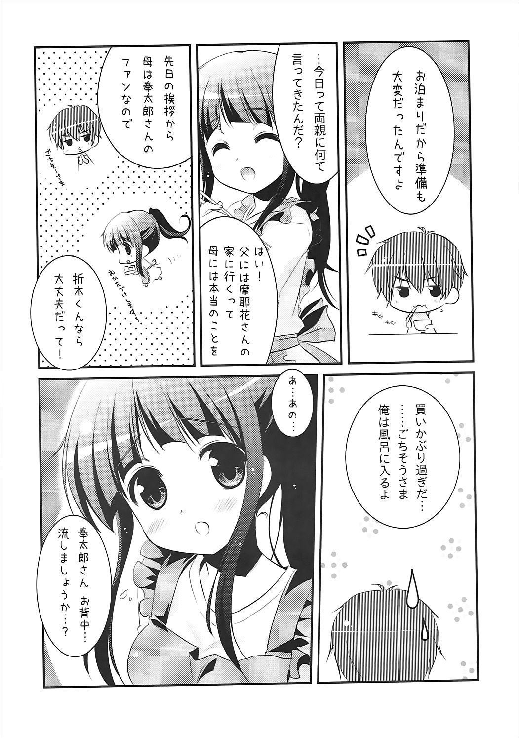 えるの「しんこんさんみたいですね」