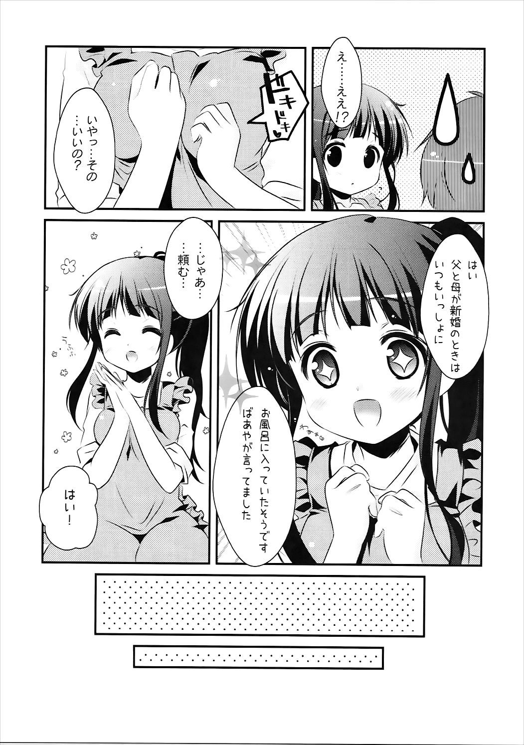 えるの「しんこんさんみたいですね」