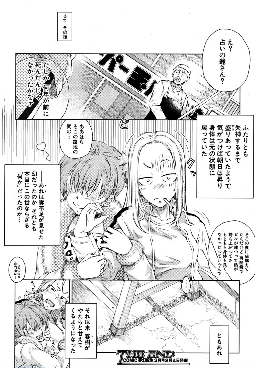 コミック無限天星2017-02