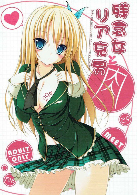 ZannenOnnaからReaJuuOtokoへ ZannenOnnaからReaJuuOtokoへ