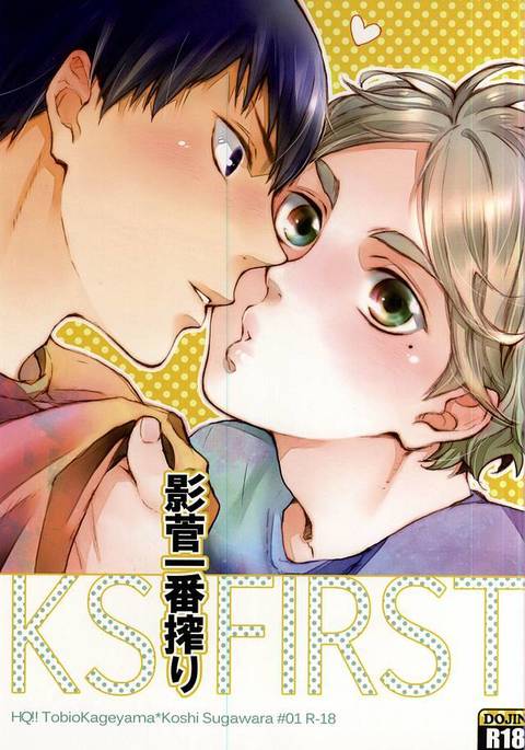 影菅一番しぼり 影菅一番しぼり