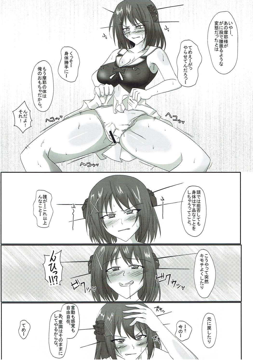 マヤ様のからだをあやつって石木のこしたママげひんなことさせる本