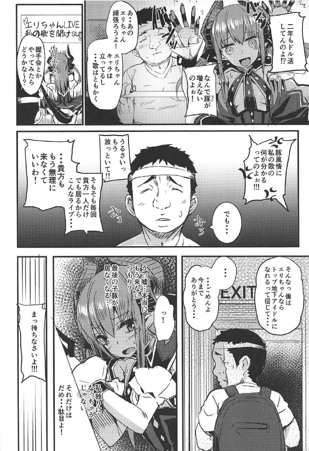 ドラゴンアイドルエリちゃんの阿久四季会場はこちら+ C92おまけぼん