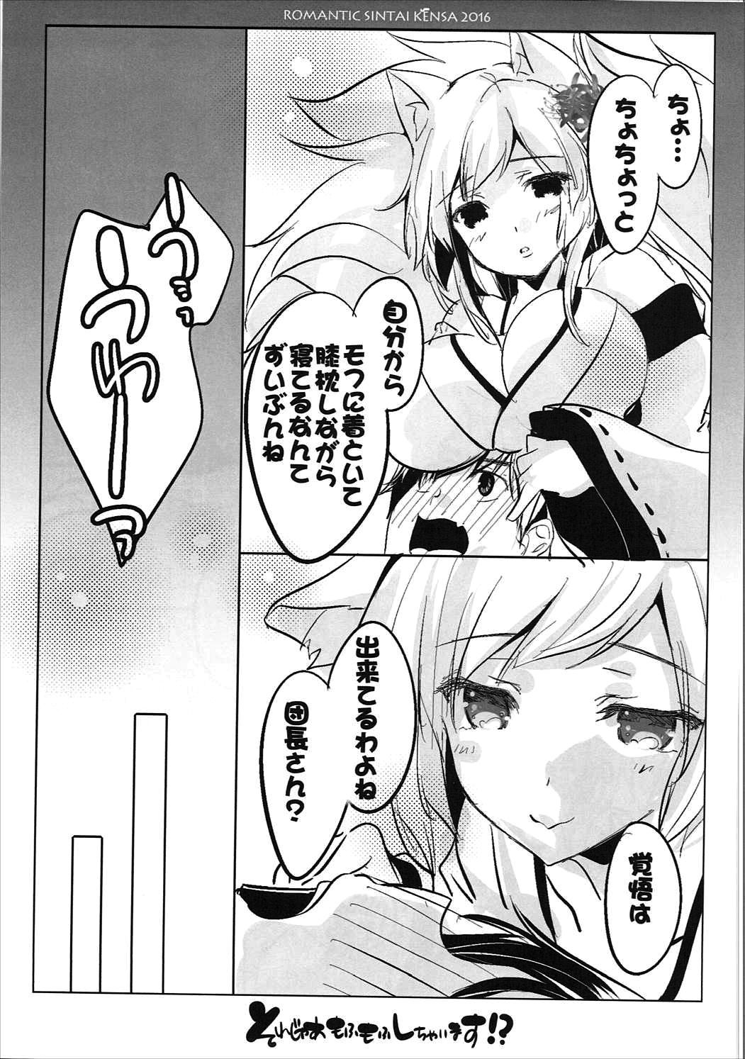 それじゃあもふもふしちゃいます！？