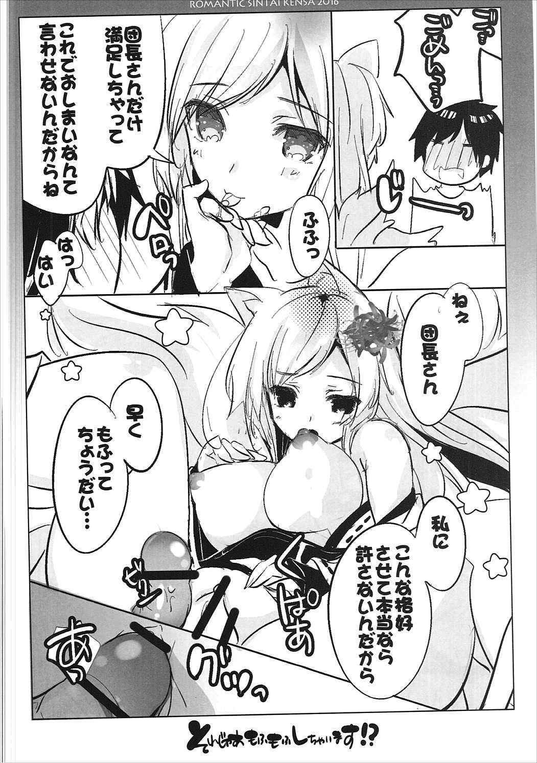 それじゃあもふもふしちゃいます！？