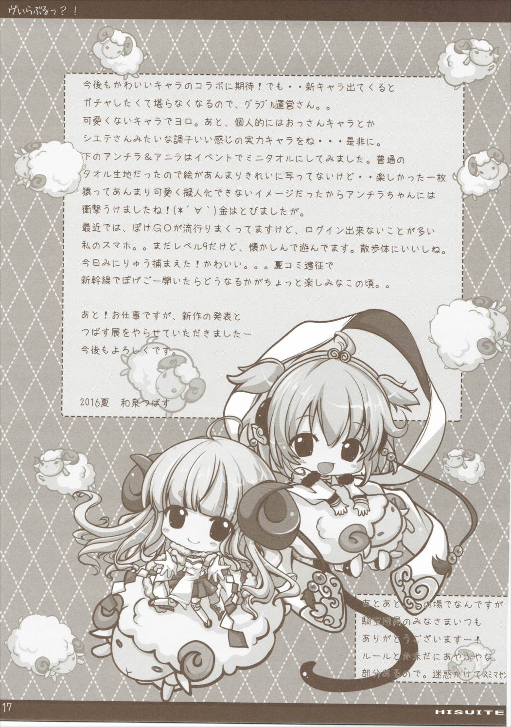 ヴぃらぶる？