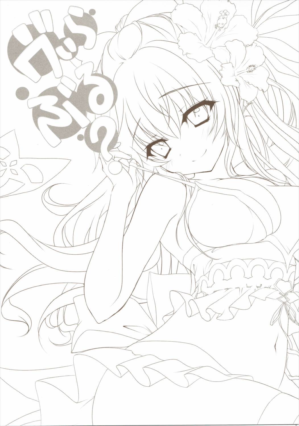 ヴぃらぶる？