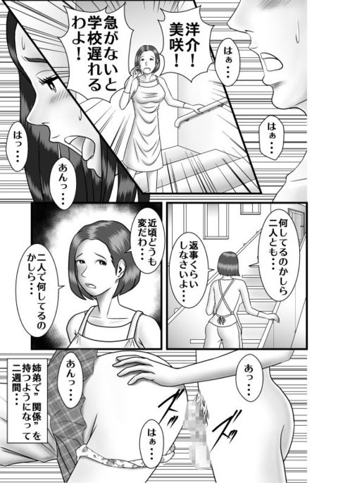 はじめのうわきあいてはおとうとでした はじめのうわきあいてはおとうとでした