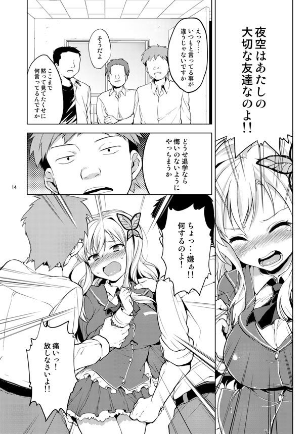 ぼくはりょうじょくがすき