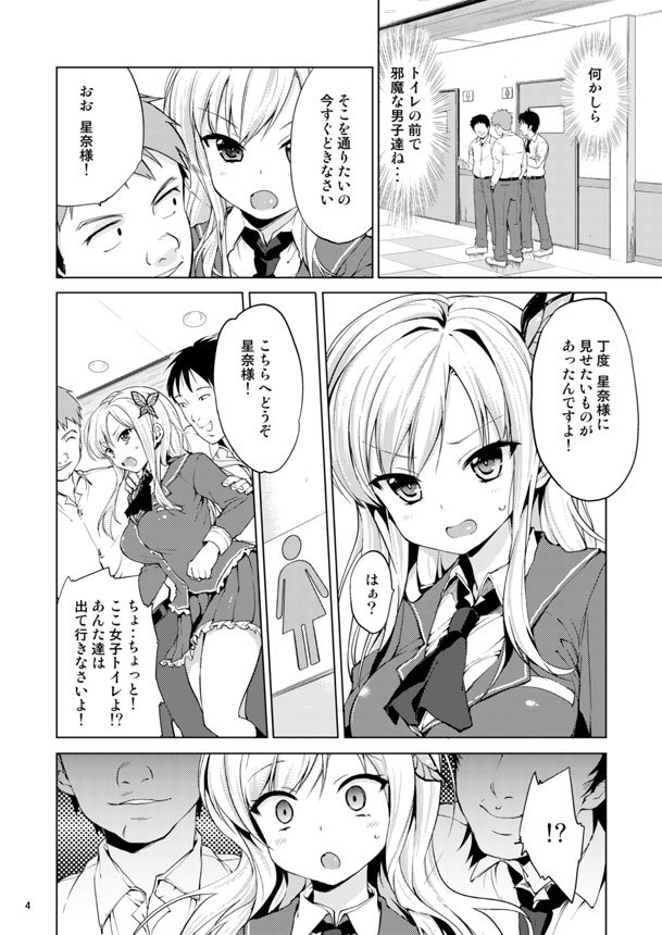 ぼくはりょうじょくがすき