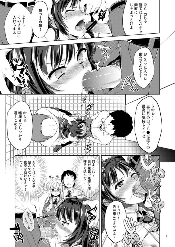 ぼくはりょうじょくがすき