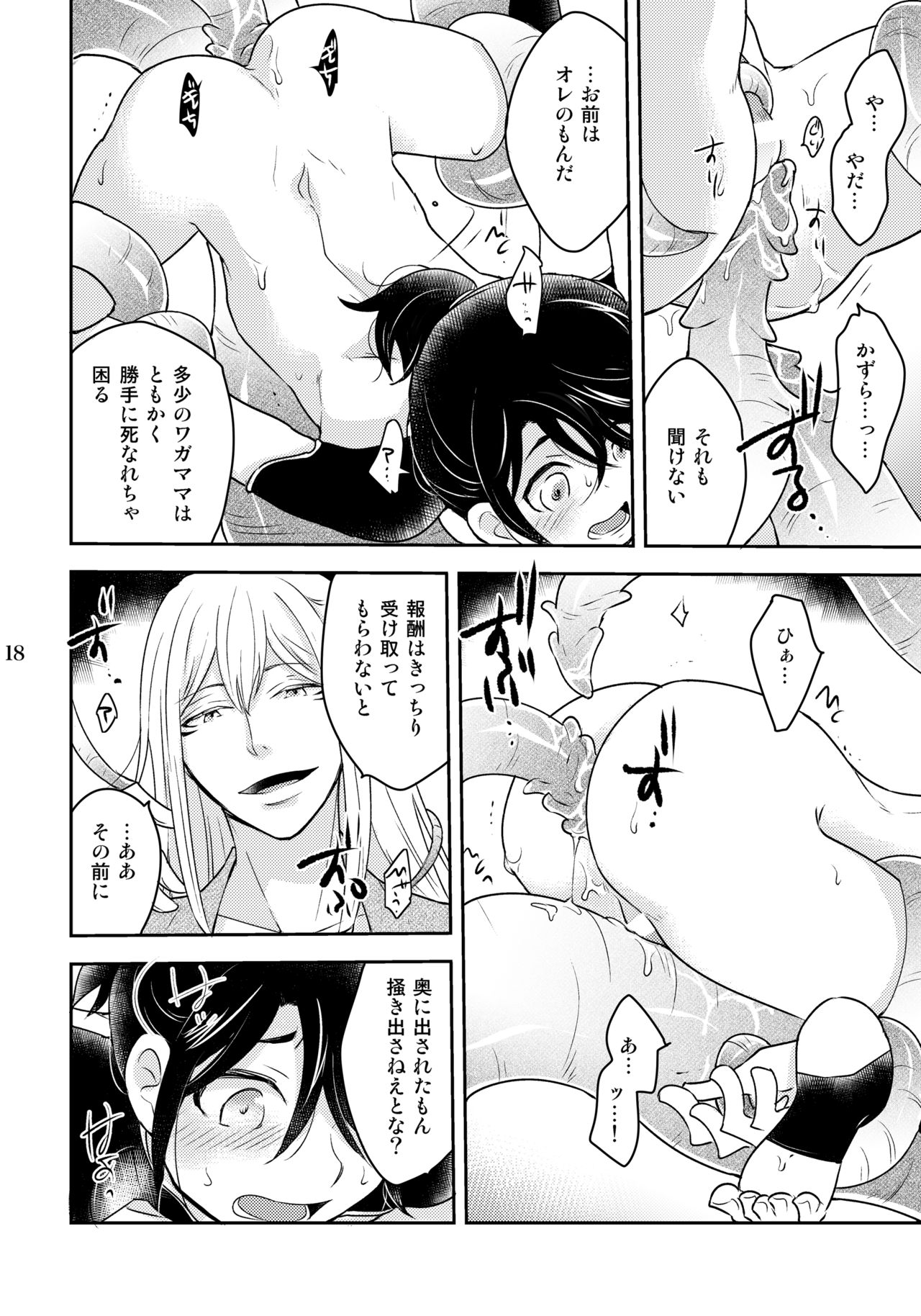カズラとニエ
