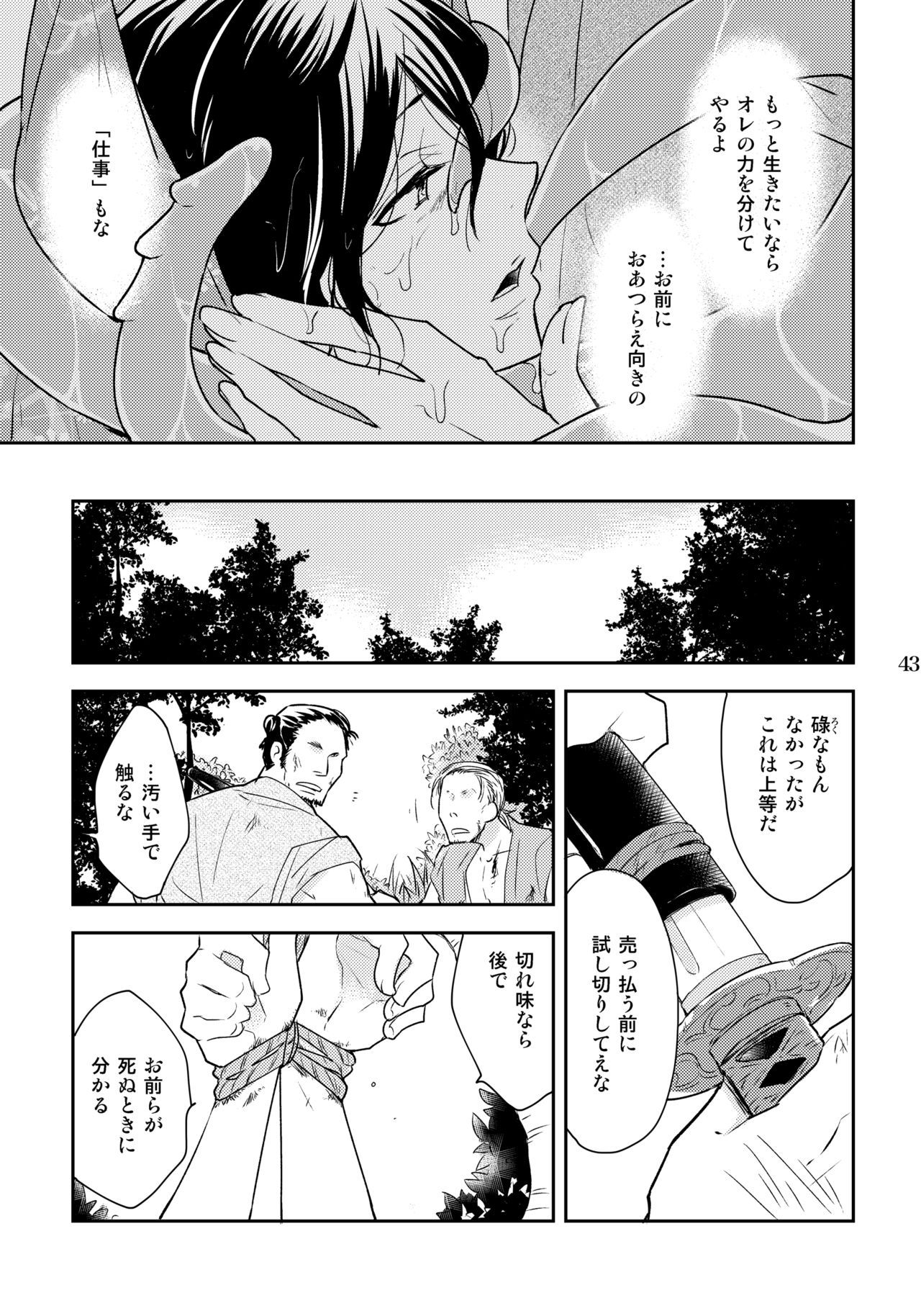 カズラとニエ