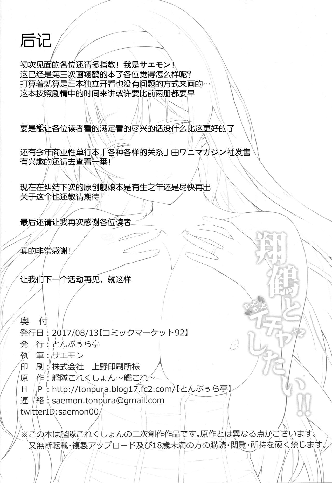 翔鶴とモットーモットーイチャイチャシタイ!!