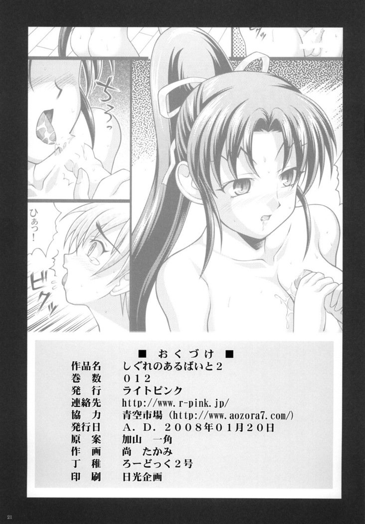 しぐれのアルバイト2