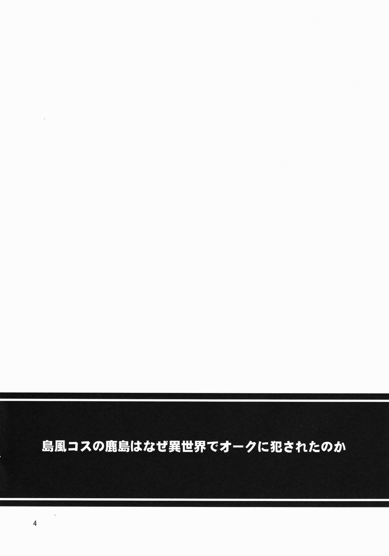 島風コスノカシマワナゼ異世界デオークにオカサレタノカ