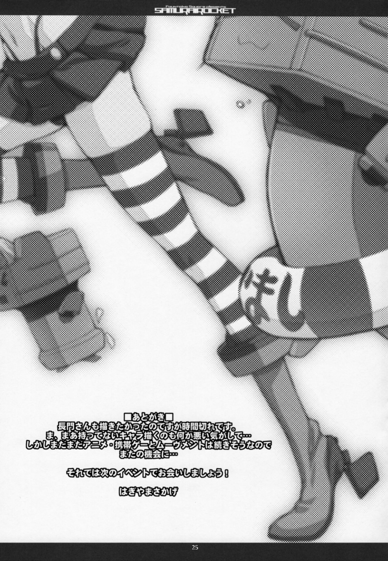 サムライロケット
