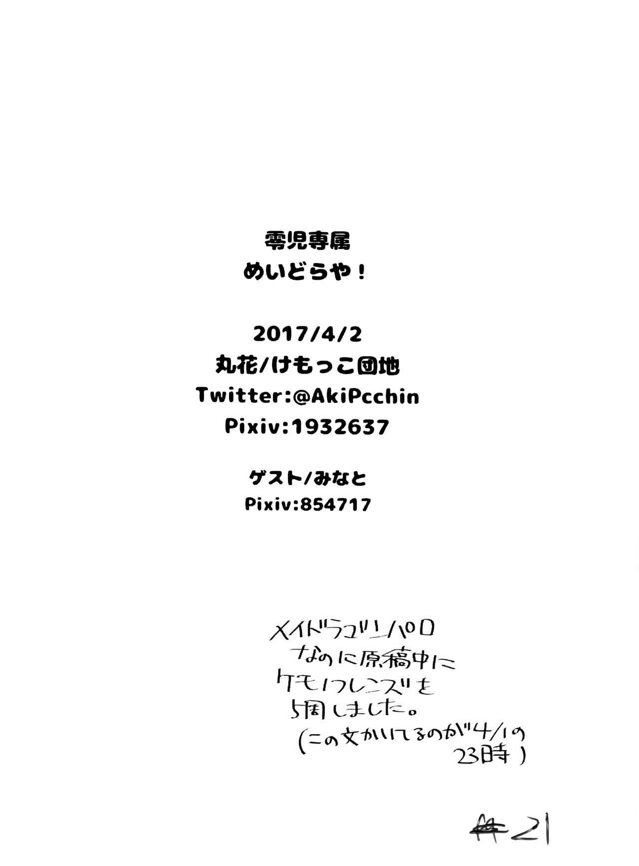 レイジ戦国明道らや！