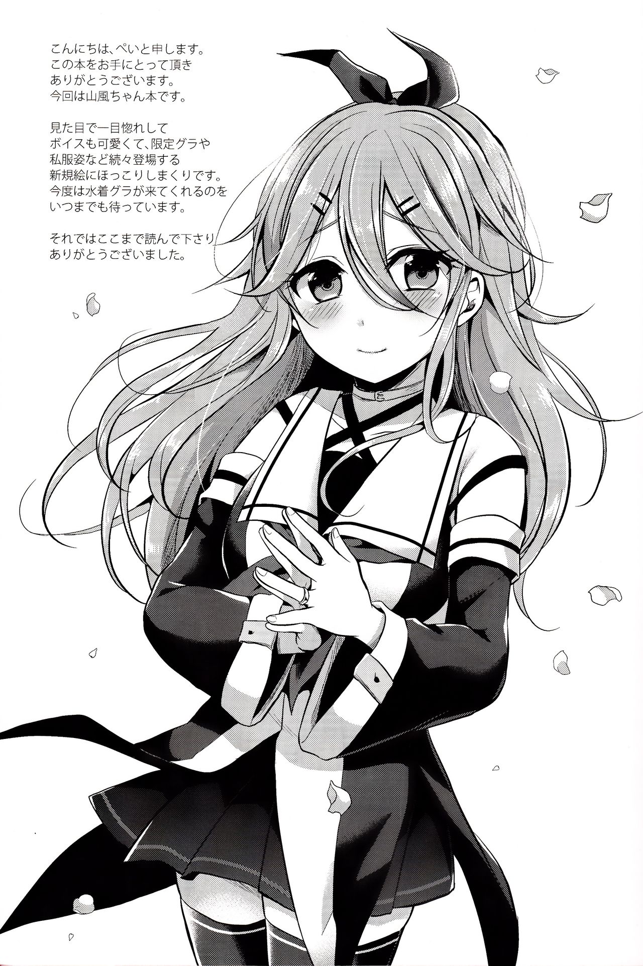 Mou chotto dake mattete ...？