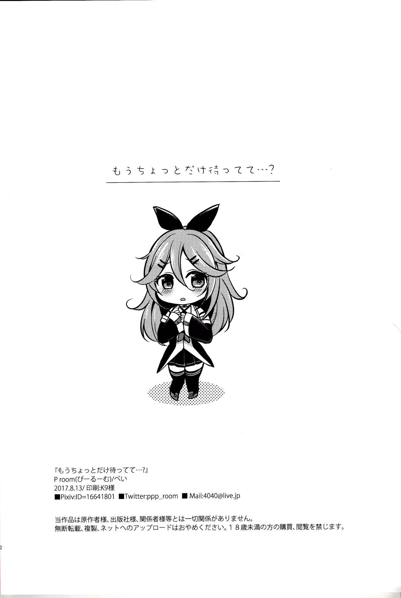 Mou chotto dake mattete ...？