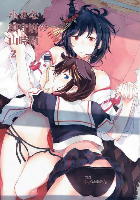 ちいさなちんじゅふの山しぐれ2 ちいさなちんじゅふの山しぐれ2