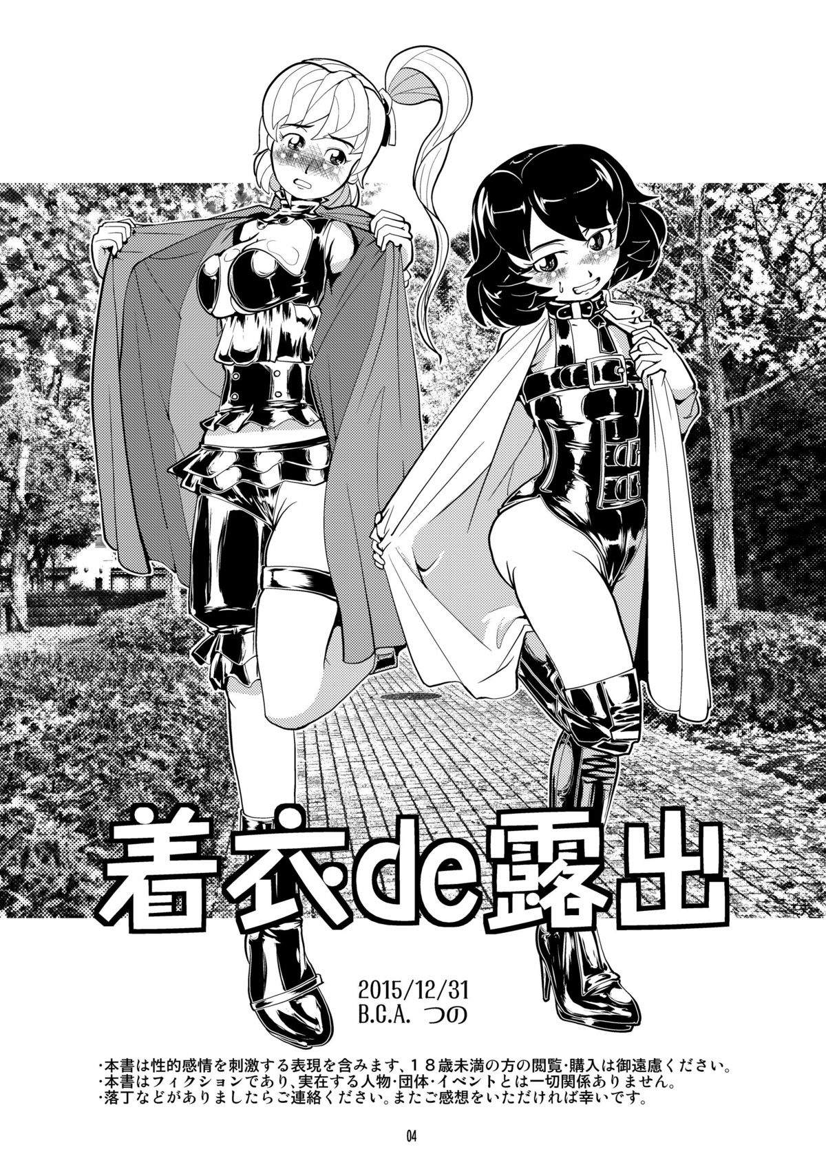 チャクイデロシュツ