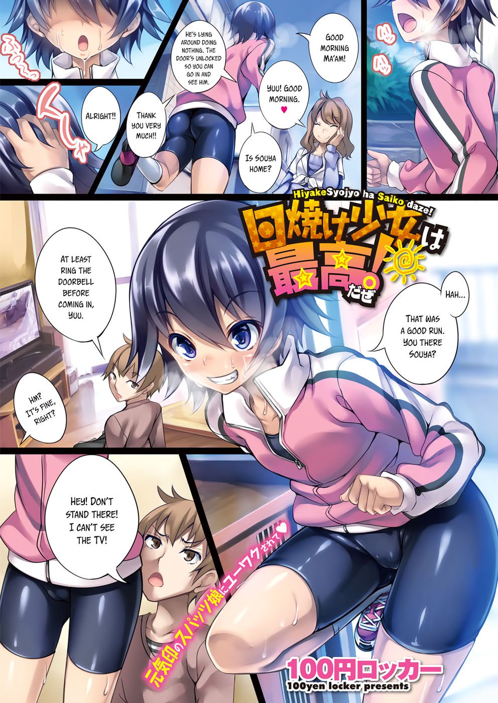 日焼けした女の子は最高です! 日焼けした女の子は最高です!