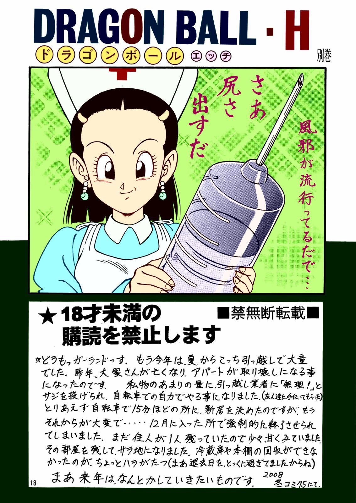 ドラゴンボールH別館|ドラゴンボールHエクストライシュー