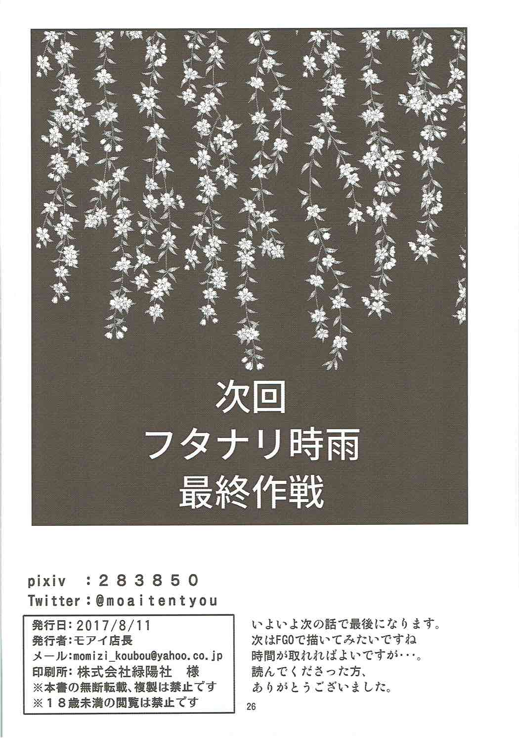 ふたなりしぐれふたなりのぼうりゅうだいに作戦