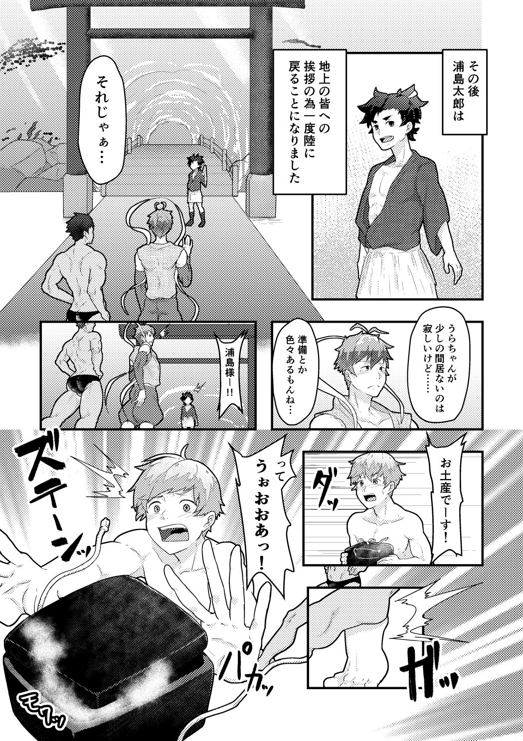 浦島太郎