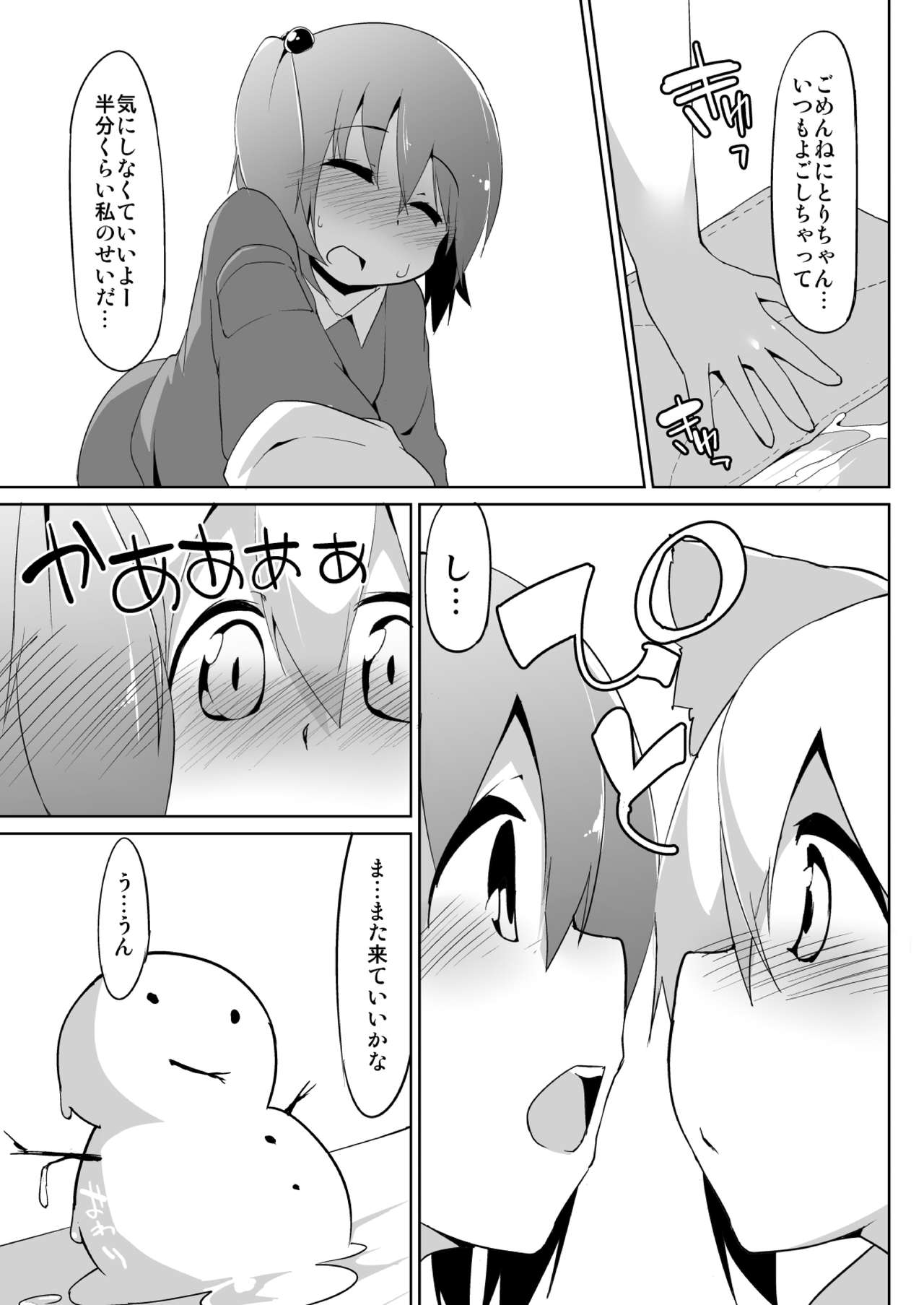 ふたなりもみじとかっぱのオナホ