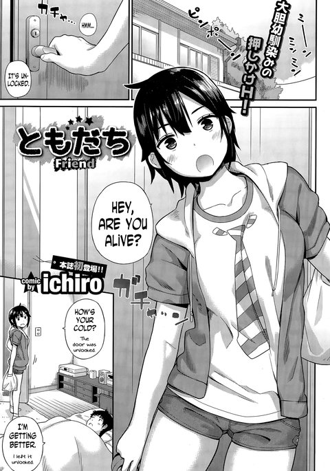 ともだち-友達 ともだち-友達