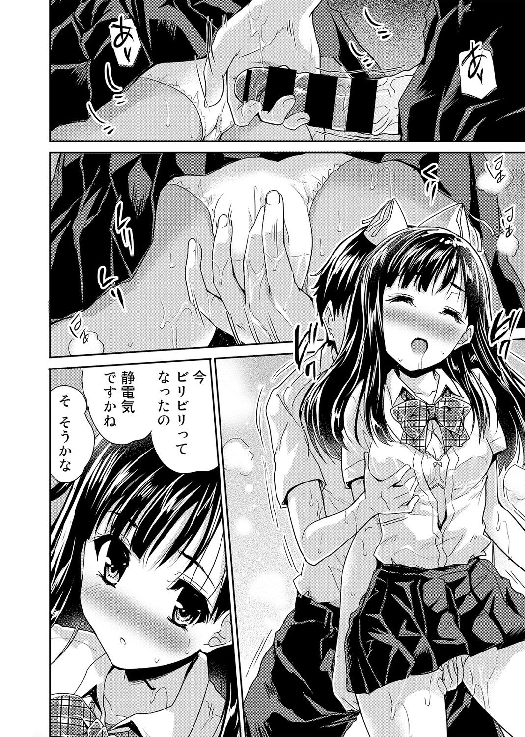 ドキドキジッケンノートCh。 1-4