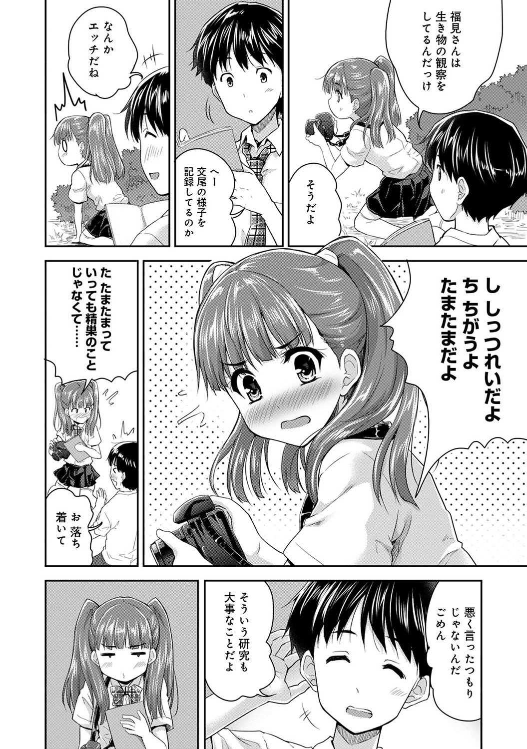 ドキドキジッケンノートCh。 1-4