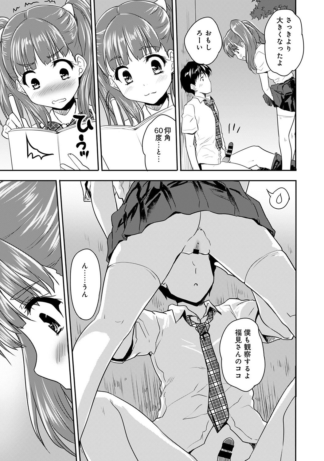 ドキドキジッケンノートCh。 1-4