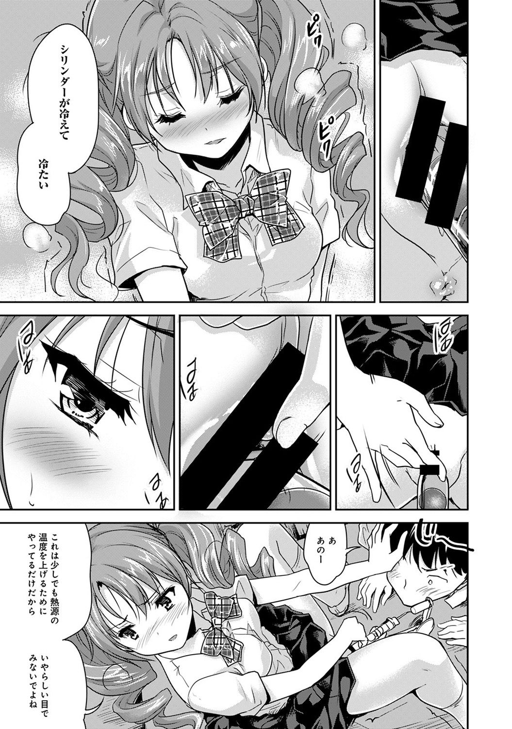 ドキドキジッケンノートCh。 1-4