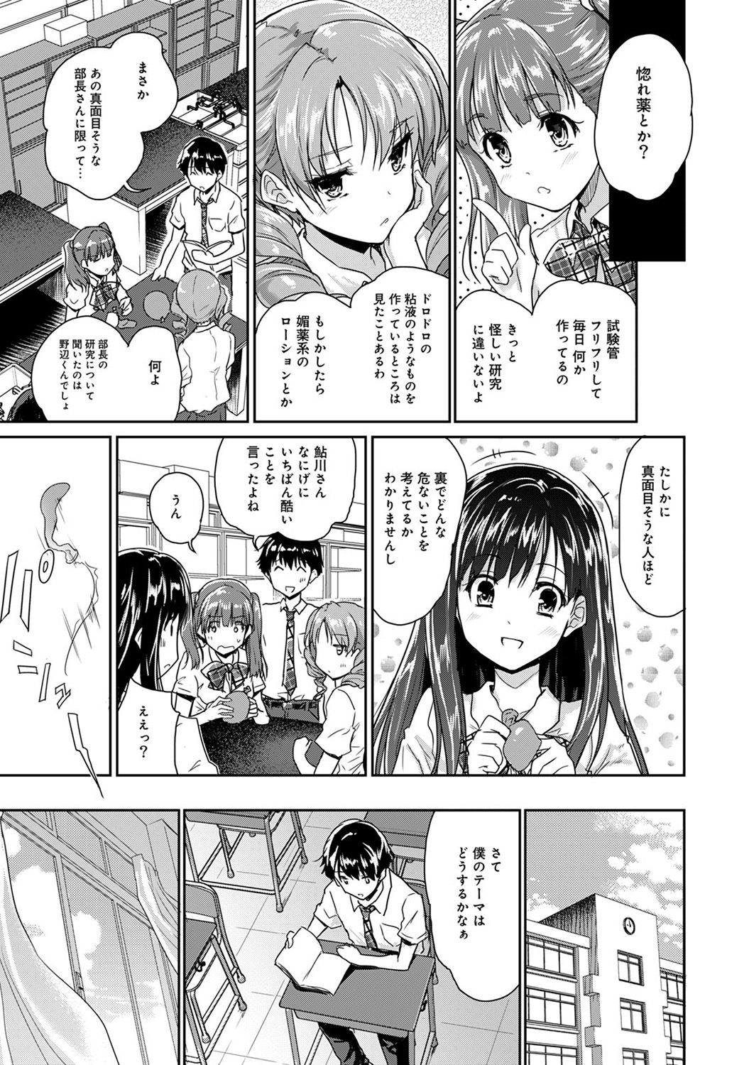 ドキドキジッケンノートCh。 1-4