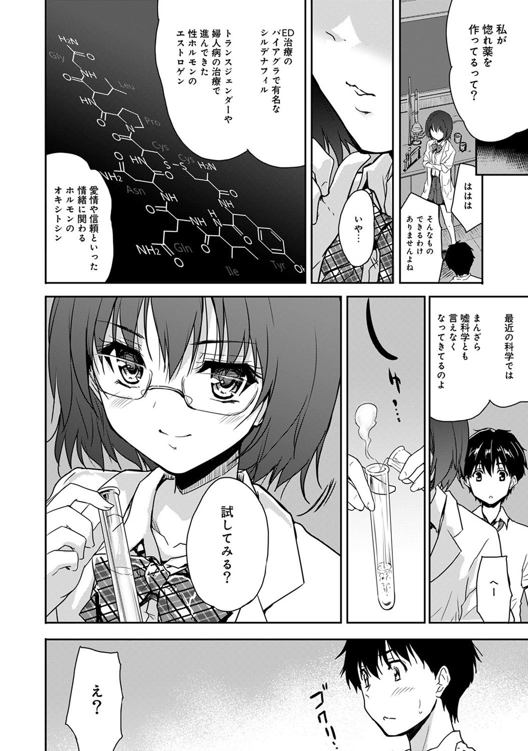 ドキドキジッケンノートCh。 1-4