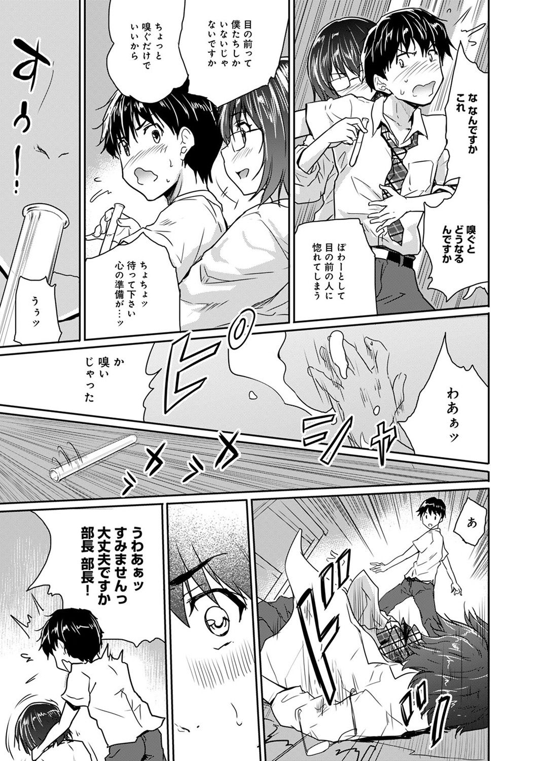 ドキドキジッケンノートCh。 1-4