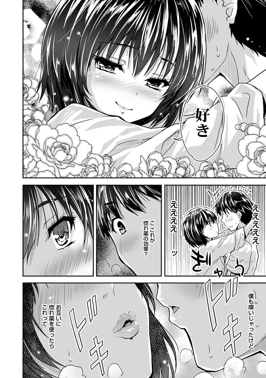 ドキドキジッケンノートCh。 1-4