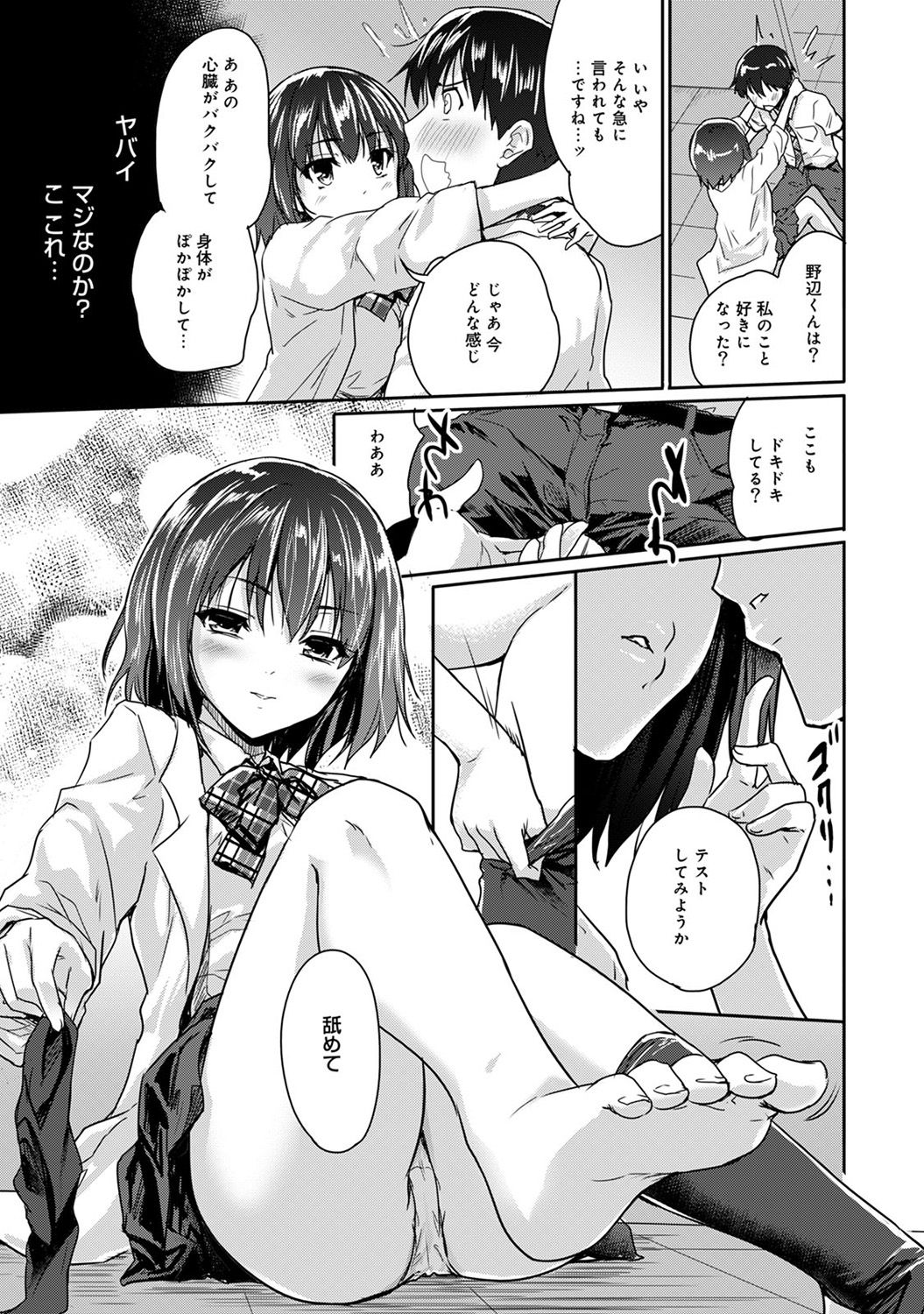 ドキドキジッケンノートCh。 1-4