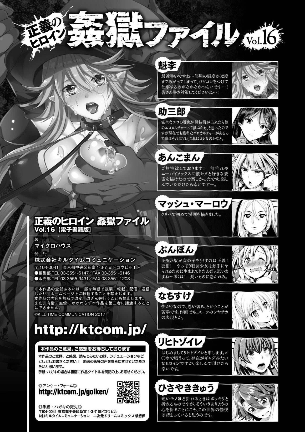 聖霊のヒロイン関国ファイルVol。 16