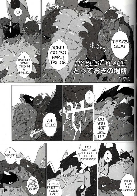 私の最高の場所 私の最高の場所