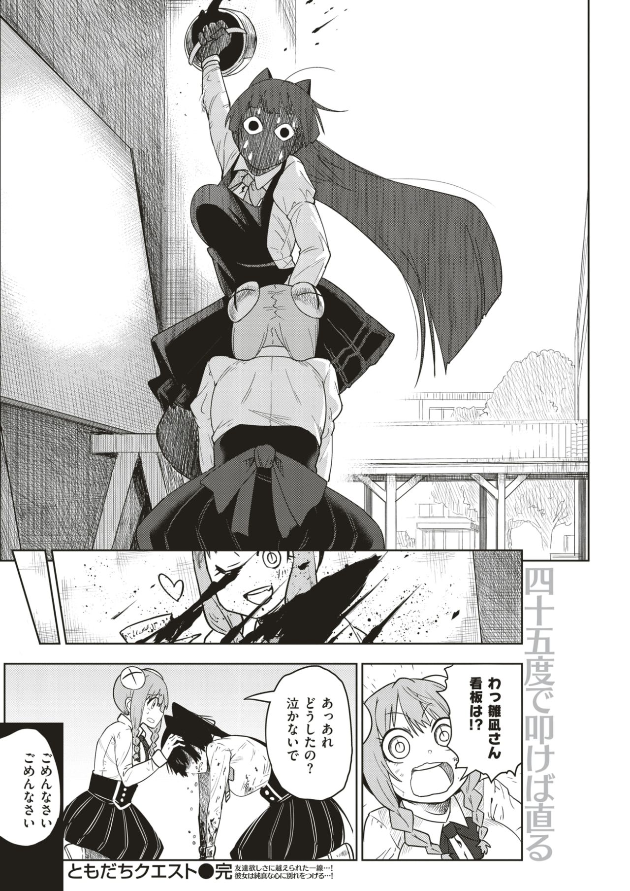COMIC快楽2017-05