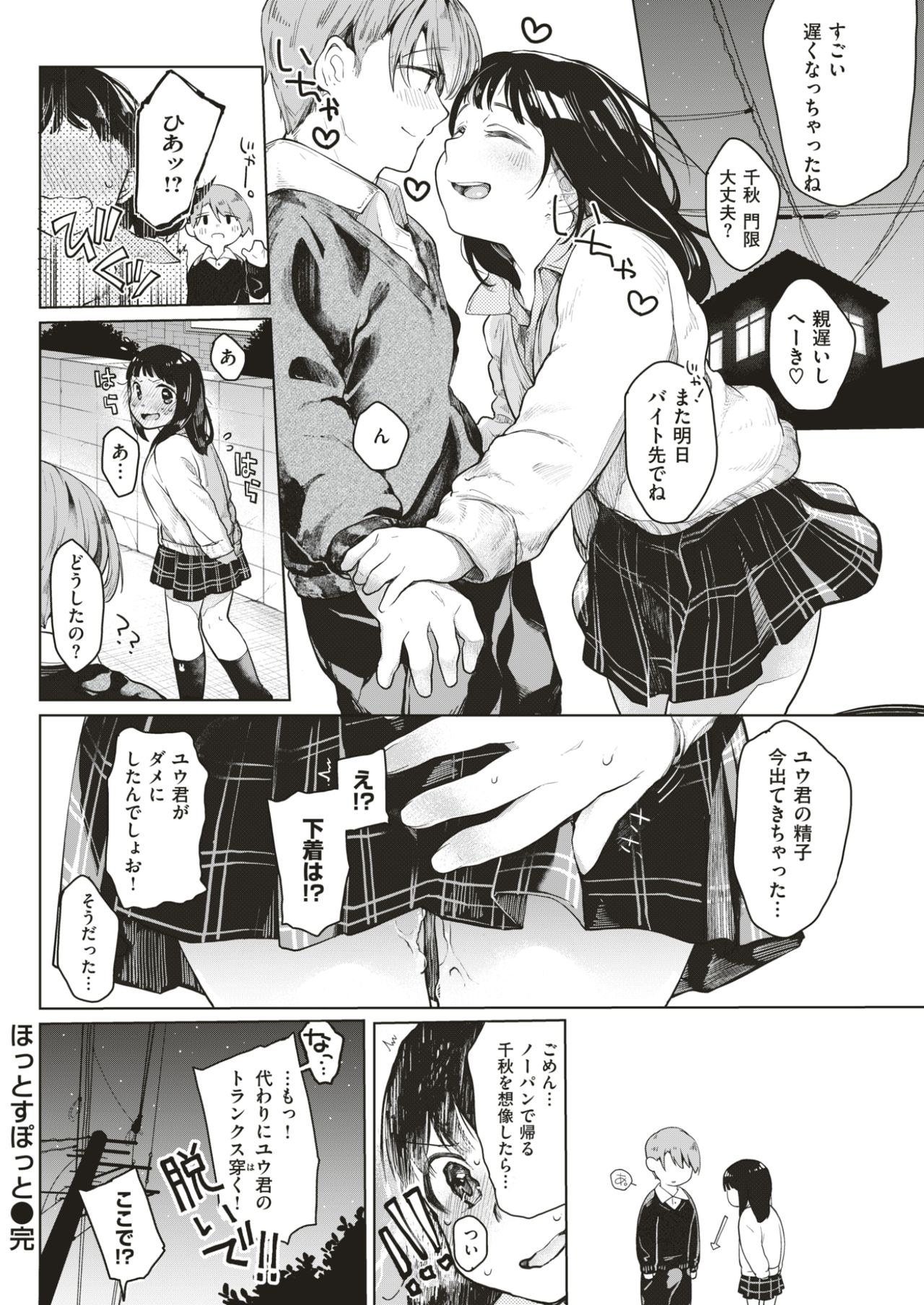 COMIC快楽2017-05