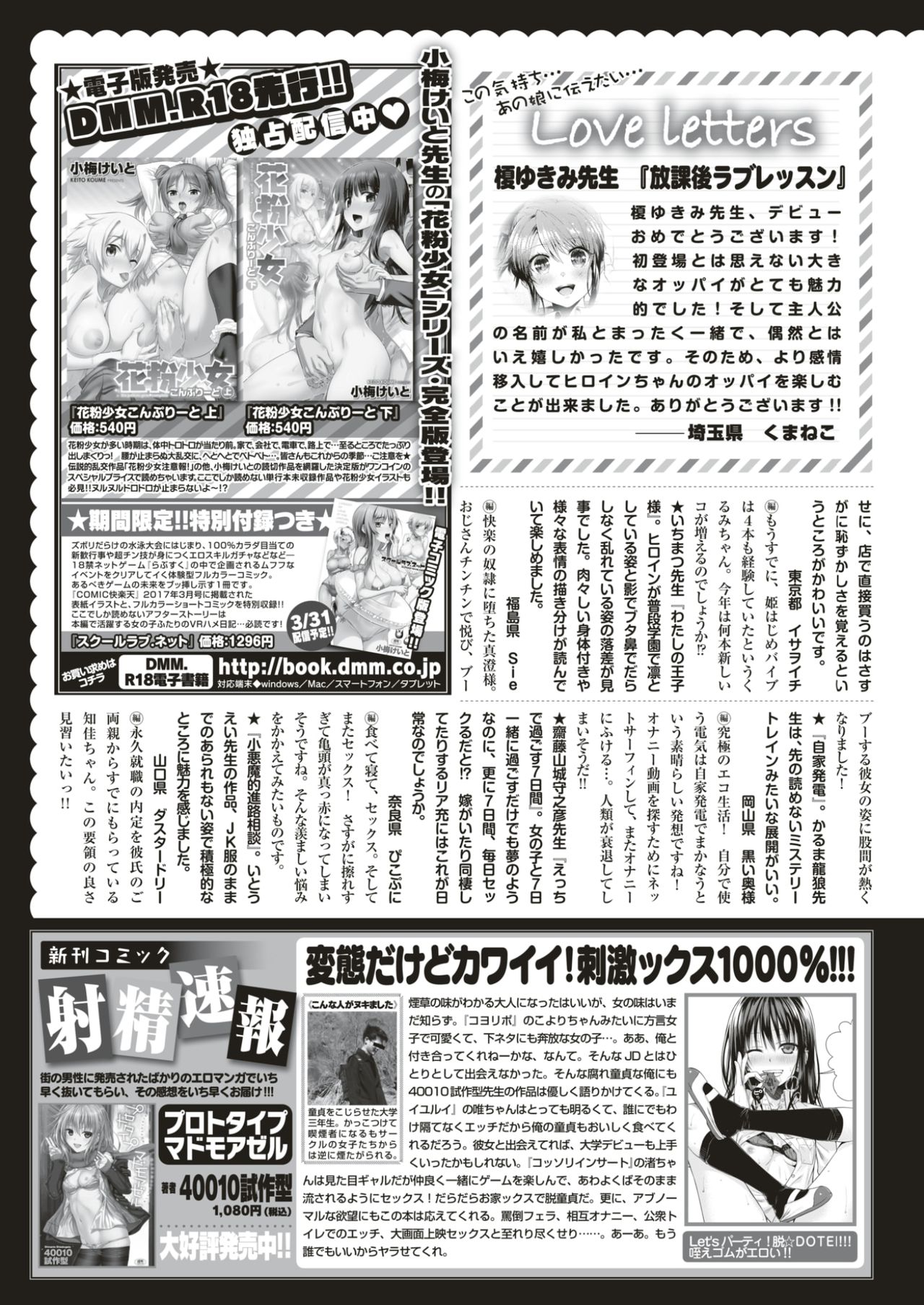 COMIC快楽2017-05