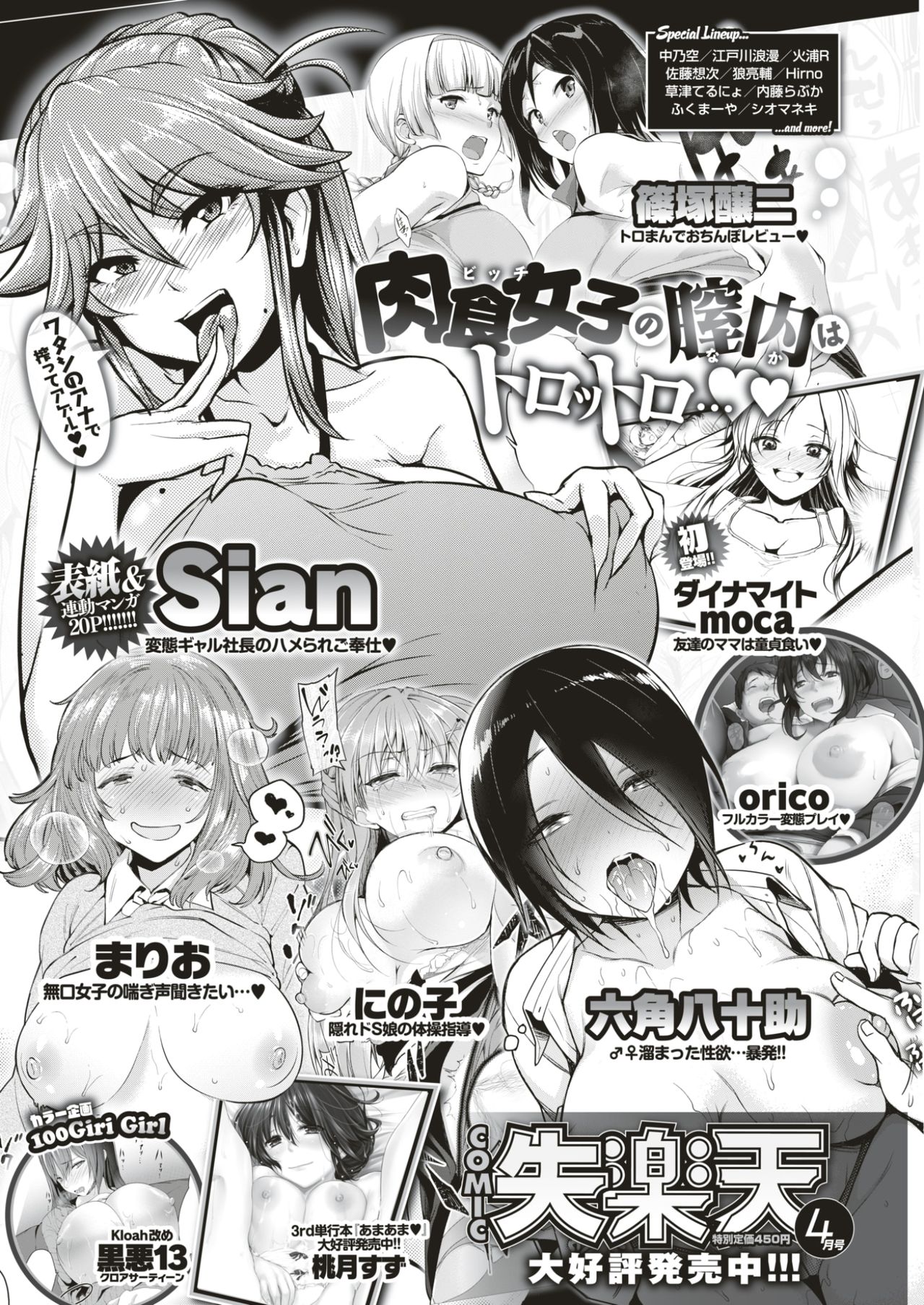 COMIC快楽2017-05