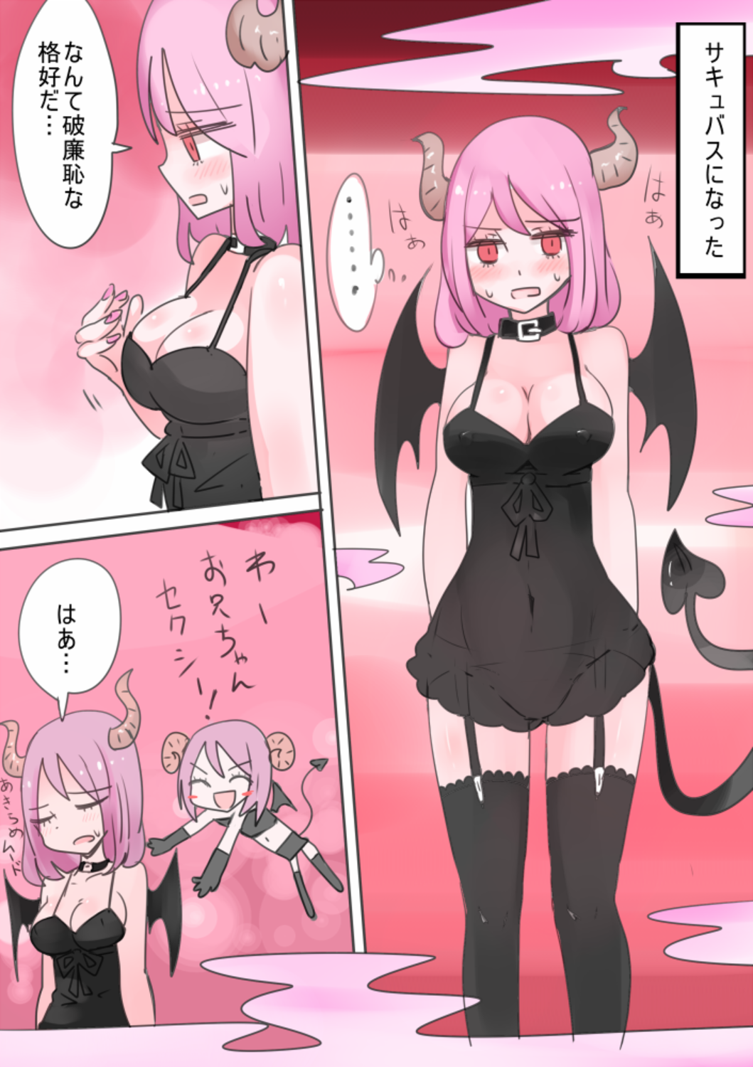 弟サキュバス！
