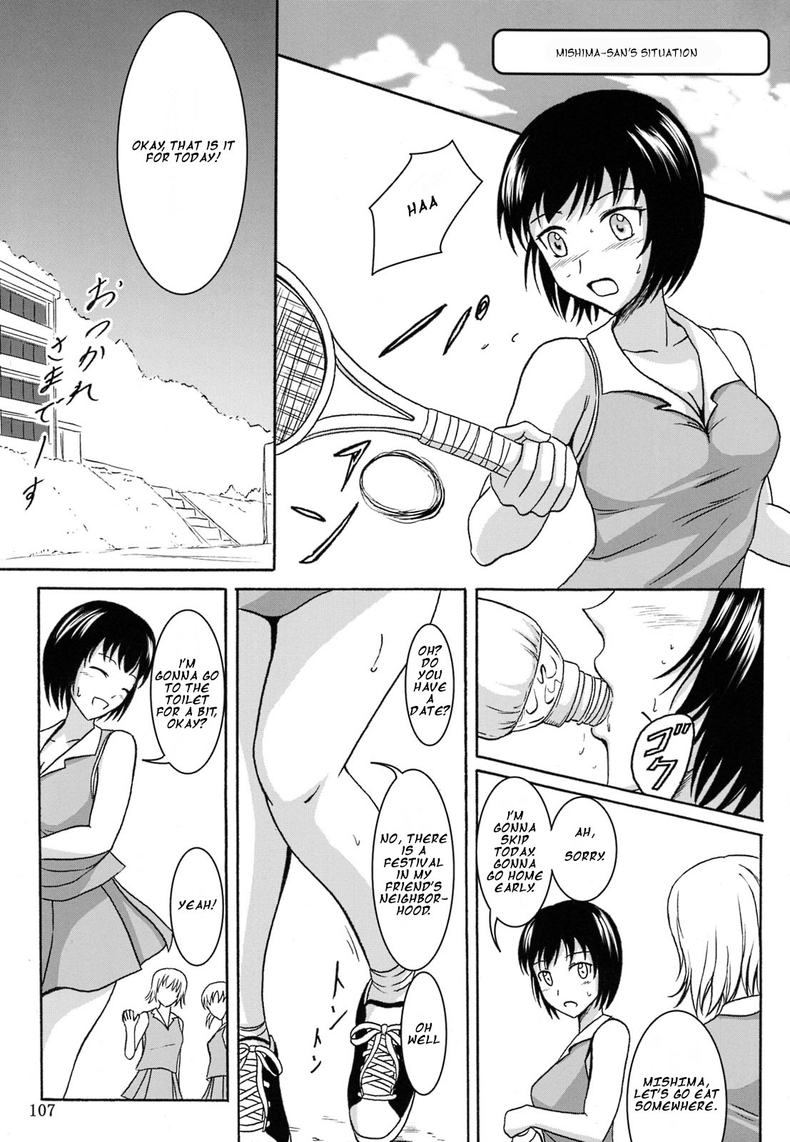 はせつ少女そうしゅうへん徳別編