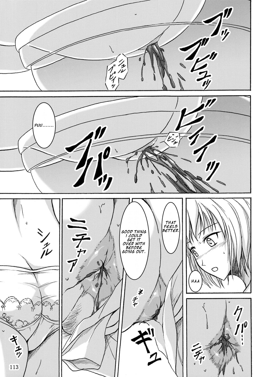 はせつ少女そうしゅうへん徳別編
